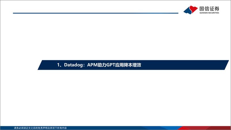 《人工智能行业专题：海外AI基础软件被认可-20230619-国信证券-24页》 - 第4页预览图