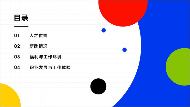 《高技术制造业人才需求与发展环境报告-智联研究院-202205》 - 第4页预览图