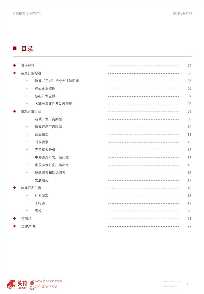 《头豹研究院-2022年中国游戏行业产业链研究系列（二）：游戏开发（摘要版）-2022.07-25页》 - 第3页预览图