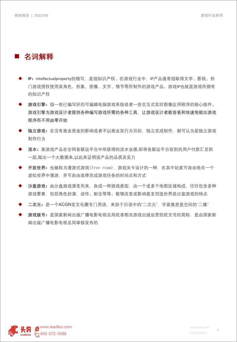 《头豹研究院-2022年中国游戏行业产业链研究系列（二）：游戏开发（摘要版）-2022.07-25页》 - 第5页预览图