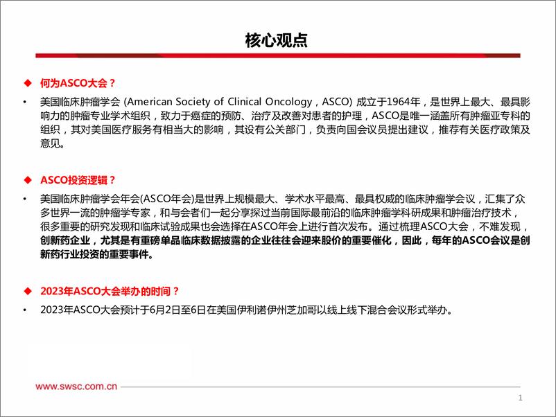 《创新药行业专题：中国之声闪耀2023ASCO（数据更新）-20230605-西南证券-61页》 - 第3页预览图