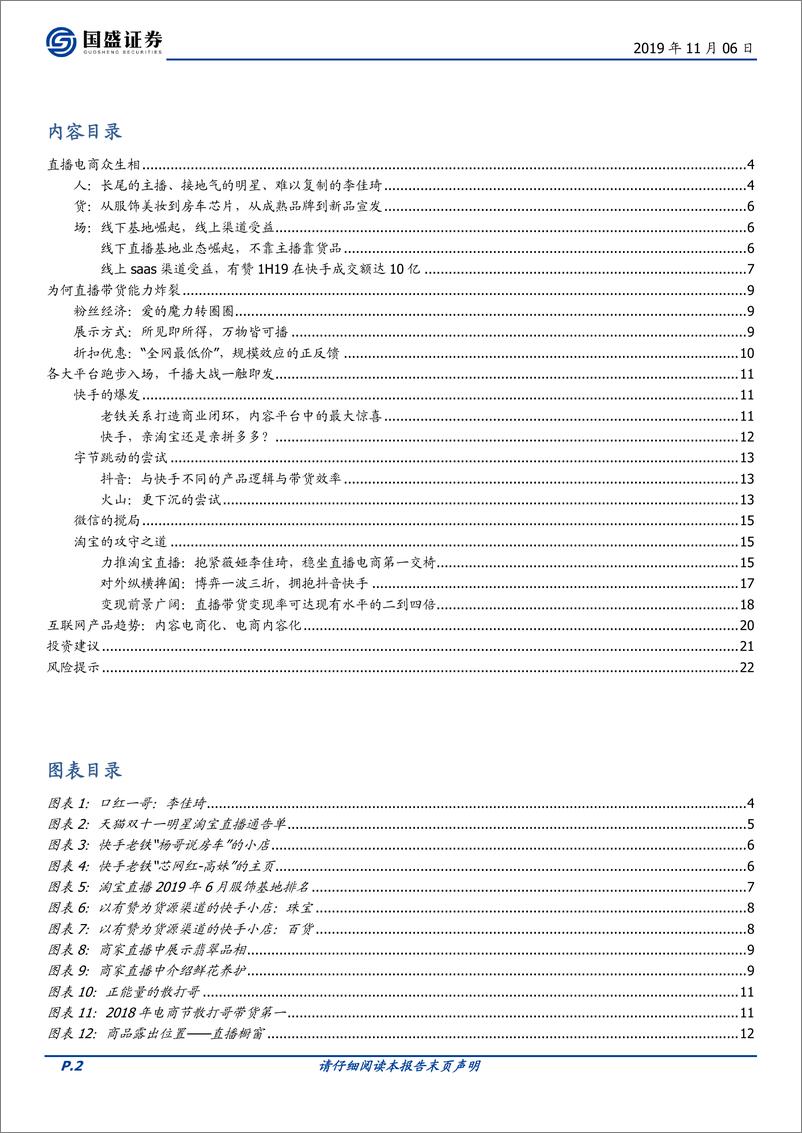 《海外市场~互联网行业：直播电商风云录-20191106-国盛证券-23页》 - 第3页预览图