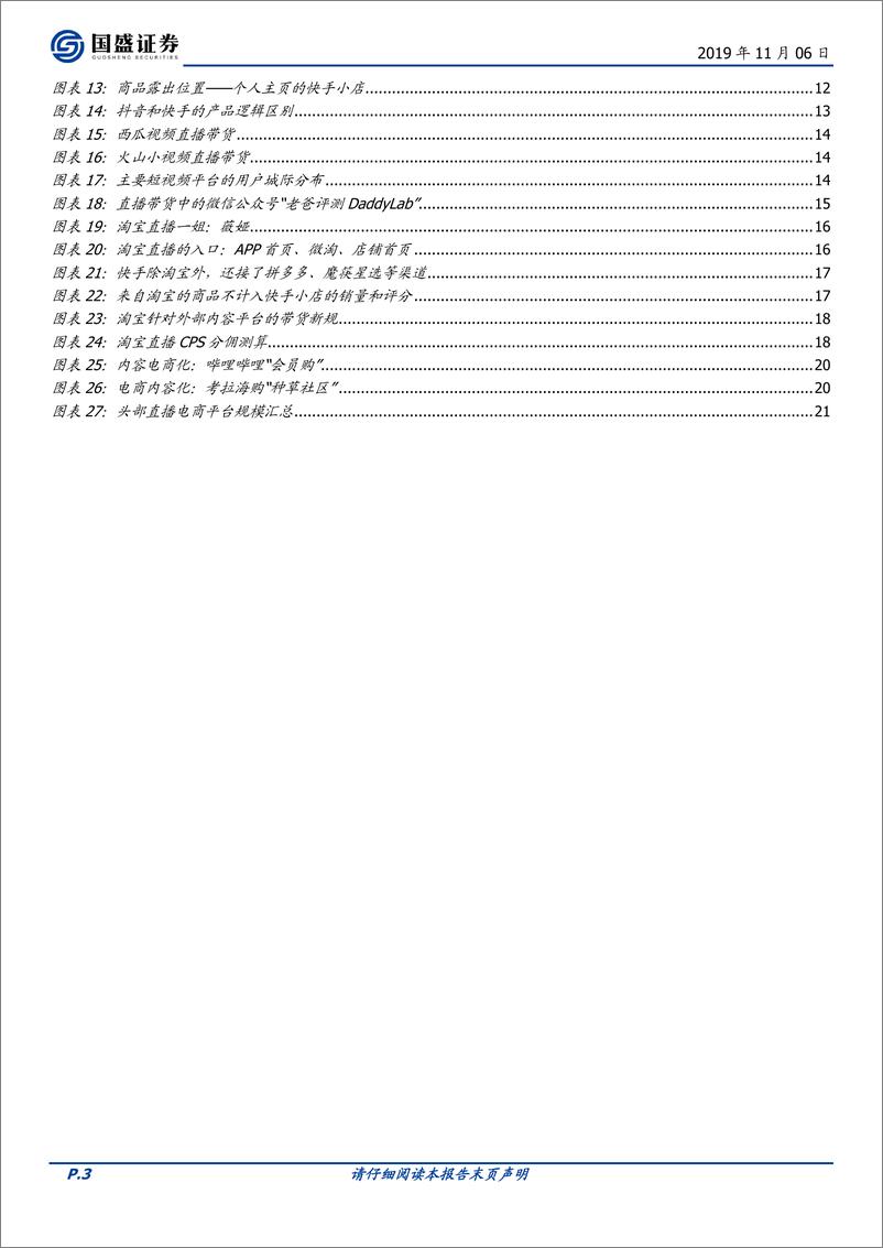 《海外市场~互联网行业：直播电商风云录-20191106-国盛证券-23页》 - 第4页预览图