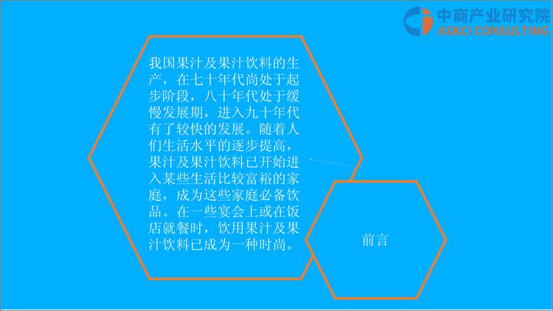 《中商文库：2018年中国果汁饮料行业市场前景研究报告》 - 第2页预览图