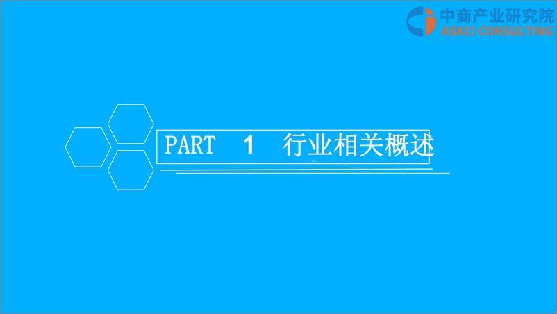 《中商文库：2018年中国果汁饮料行业市场前景研究报告》 - 第4页预览图