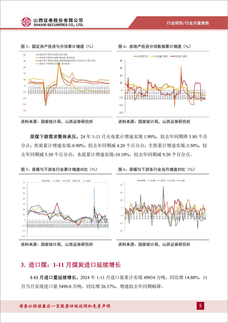 《煤炭行业月度供需数据点评：11月供给持续回升，制造业投资延续高增-241217-山西证券-10页》 - 第5页预览图