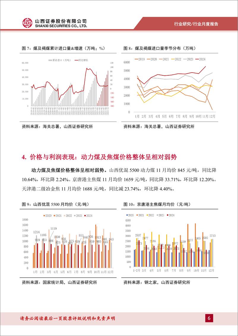 《煤炭行业月度供需数据点评：11月供给持续回升，制造业投资延续高增-241217-山西证券-10页》 - 第6页预览图