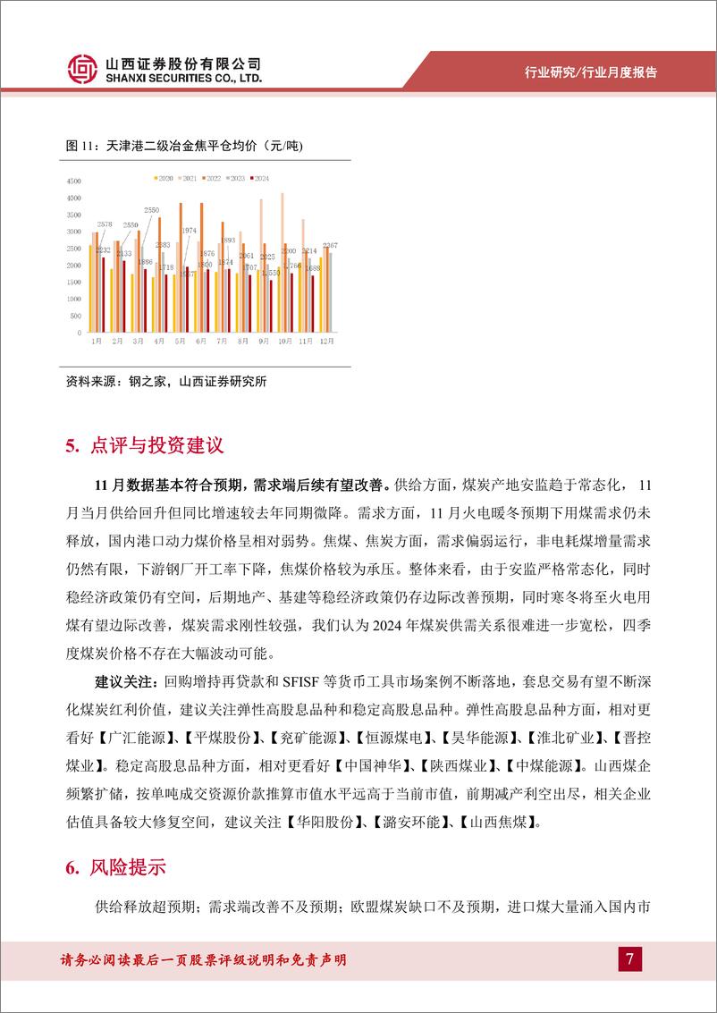 《煤炭行业月度供需数据点评：11月供给持续回升，制造业投资延续高增-241217-山西证券-10页》 - 第7页预览图