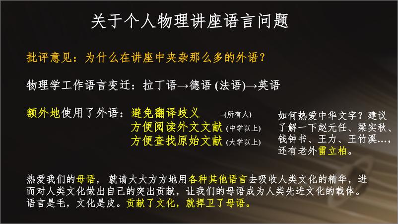 《中国科学院205页PPT-2023跨年科学演讲：复兴路上的科学力量-2023-205页》 - 第6页预览图