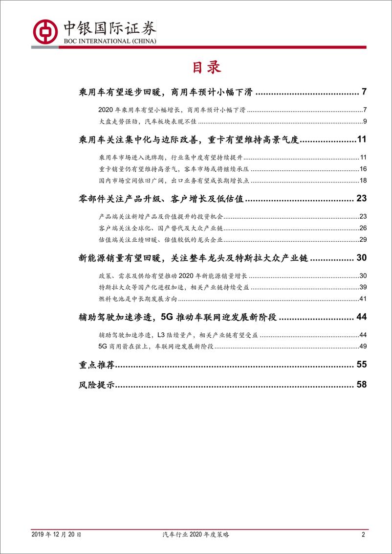 《汽车行业2020年度策略：否极泰来-20191220-中银国际-61页》 - 第3页预览图