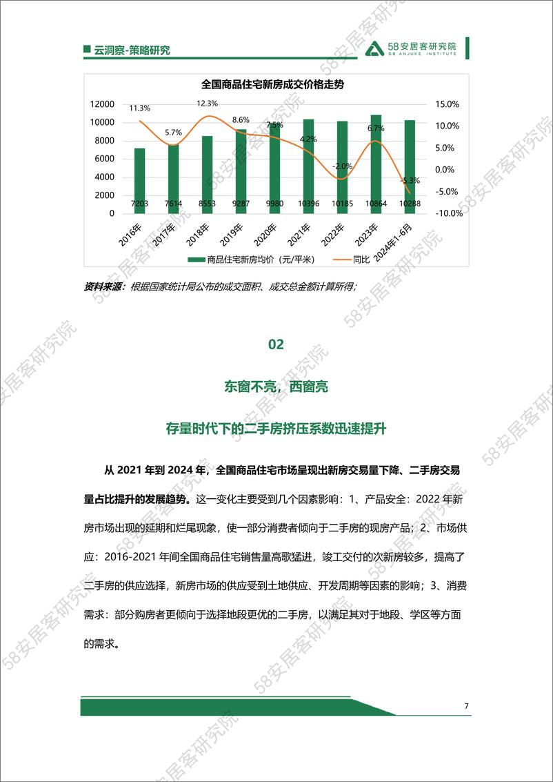 《谁说大象不能跳舞？-10页》 - 第7页预览图