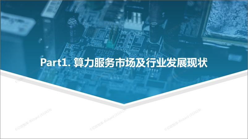 《2022中国算力服务发展研究报告-36页-WN9》 - 第2页预览图