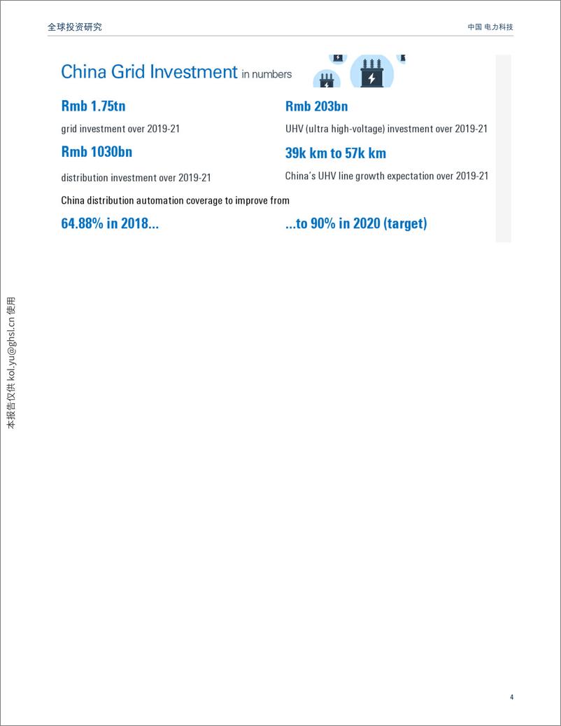 《科技行业：特高压和配网资本支出上升将推动增长，首次覆盖国电南瑞和平高电气并评为买入-20190702-高华证券-61页》 - 第5页预览图