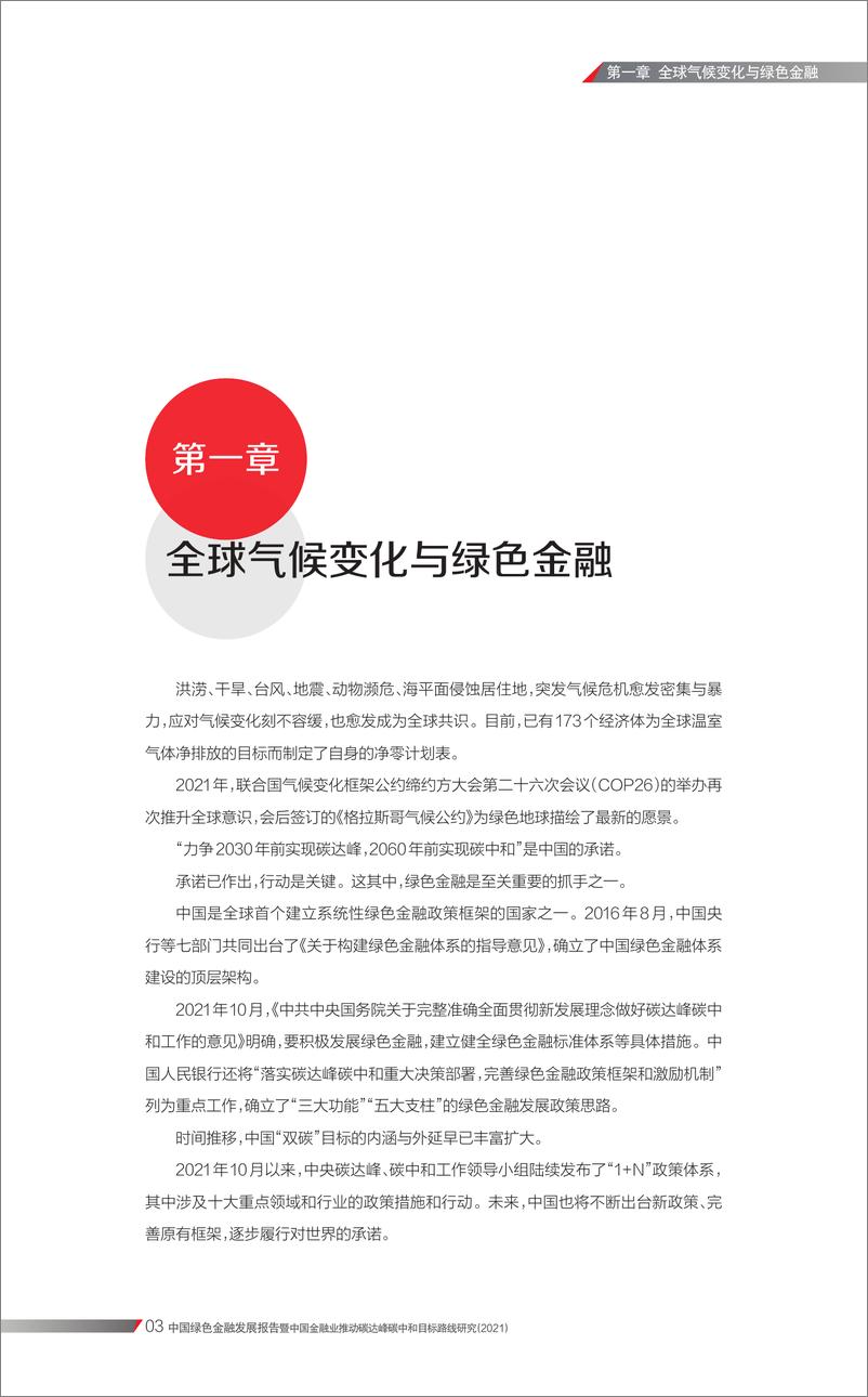 《21世纪资本研究院&汇丰-中国绿色金融发展报告-87页》 - 第7页预览图