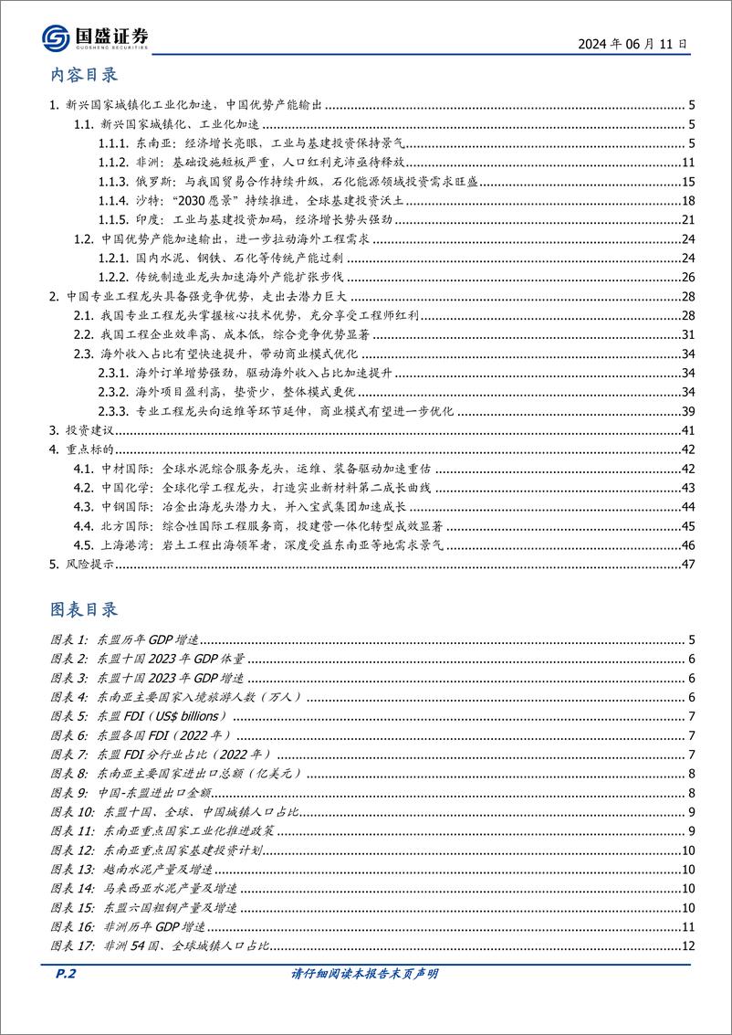 《国盛证券-建筑装饰行业制造业工程专题：中国建造，出海！》 - 第2页预览图