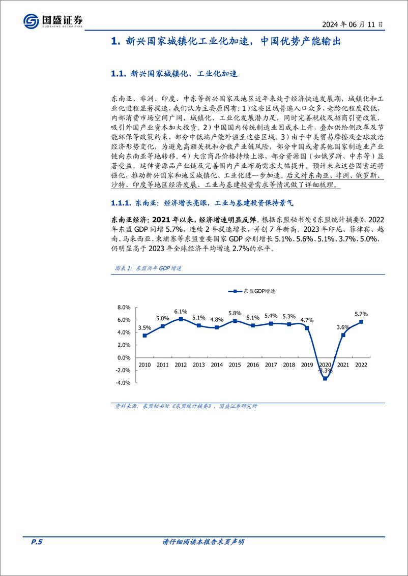 《国盛证券-建筑装饰行业制造业工程专题：中国建造，出海！》 - 第5页预览图