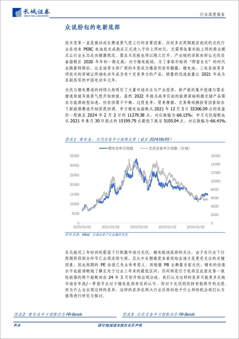 《电力设备及新能源行业深度报告：如何理解当下光伏与锂电的差异-240605-长城证券-17页》 - 第4页预览图