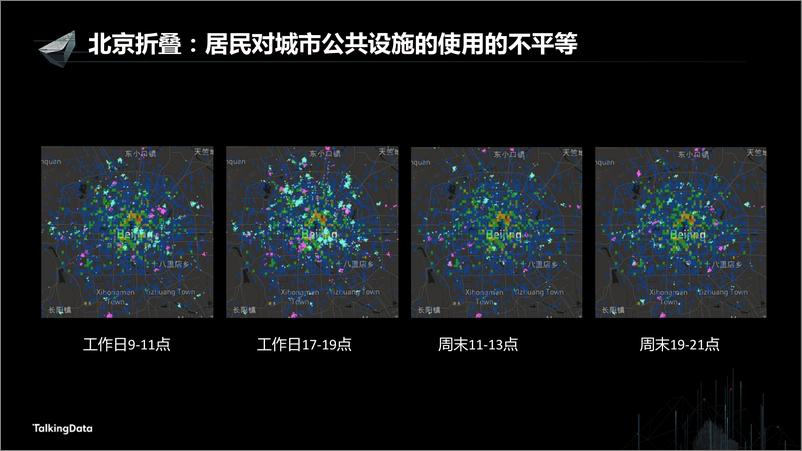 《【T112017-智慧城市与政府治理分会场】用大数据重新认识城市》 - 第8页预览图