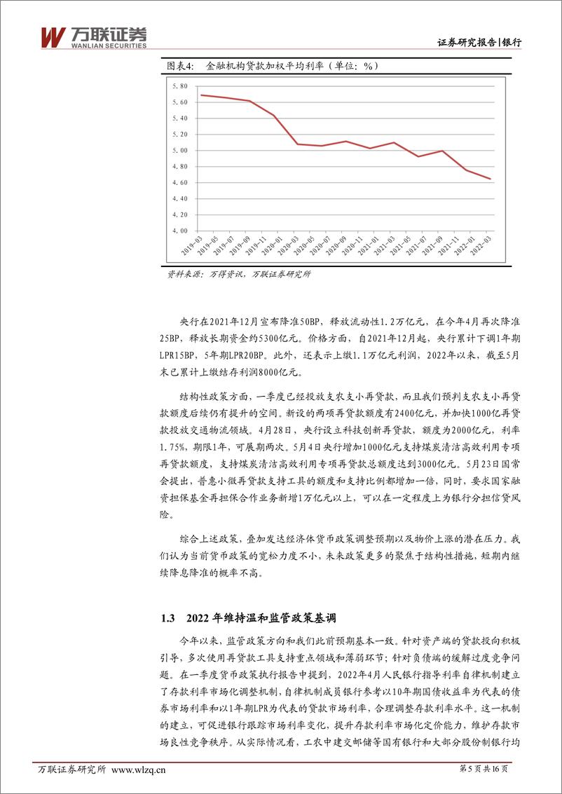 《银行行业投资策略报告：预期修复，看好优质中小银行-20220607-万联证券-16页》 - 第6页预览图