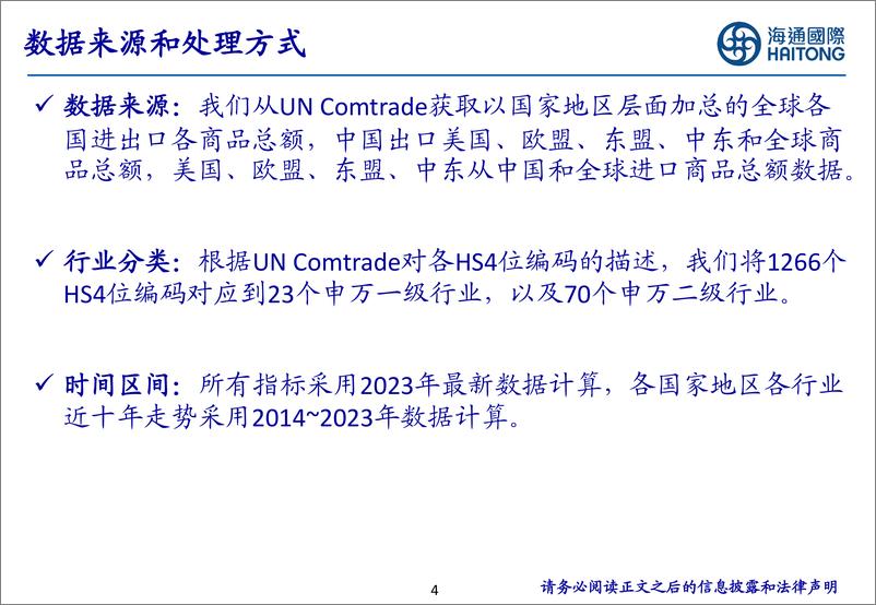 《中美扰动下哪些制造领域更稳健？-240721-海通国际-45页》 - 第4页预览图