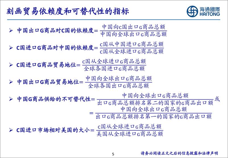 《中美扰动下哪些制造领域更稳健？-240721-海通国际-45页》 - 第5页预览图