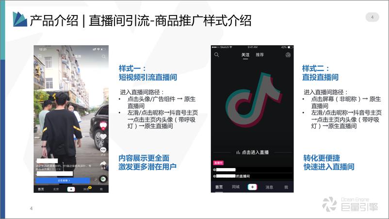 《直播间引流——商品推广投放方法-巨量引擎【互联网】【通案】【抖音】【短视频直播】》 - 第4页预览图