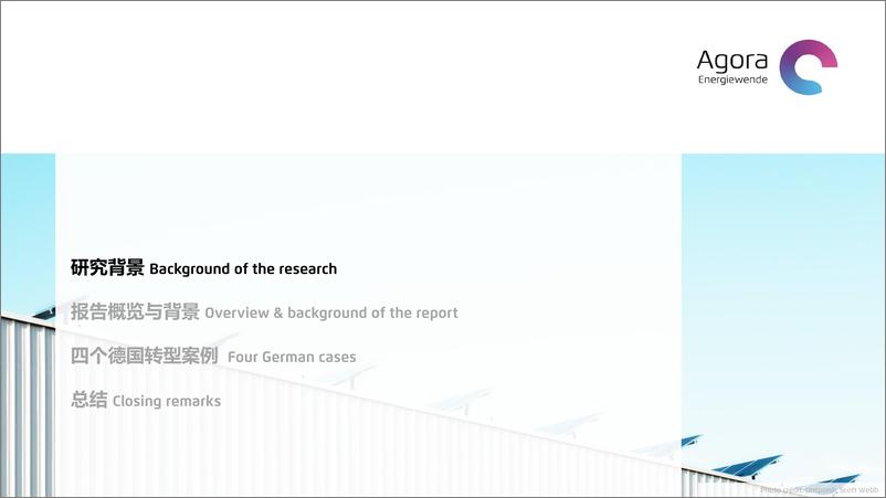 《德国地方煤炭转型案例对山西低碳能源转型的启示-Agora》 - 第2页预览图