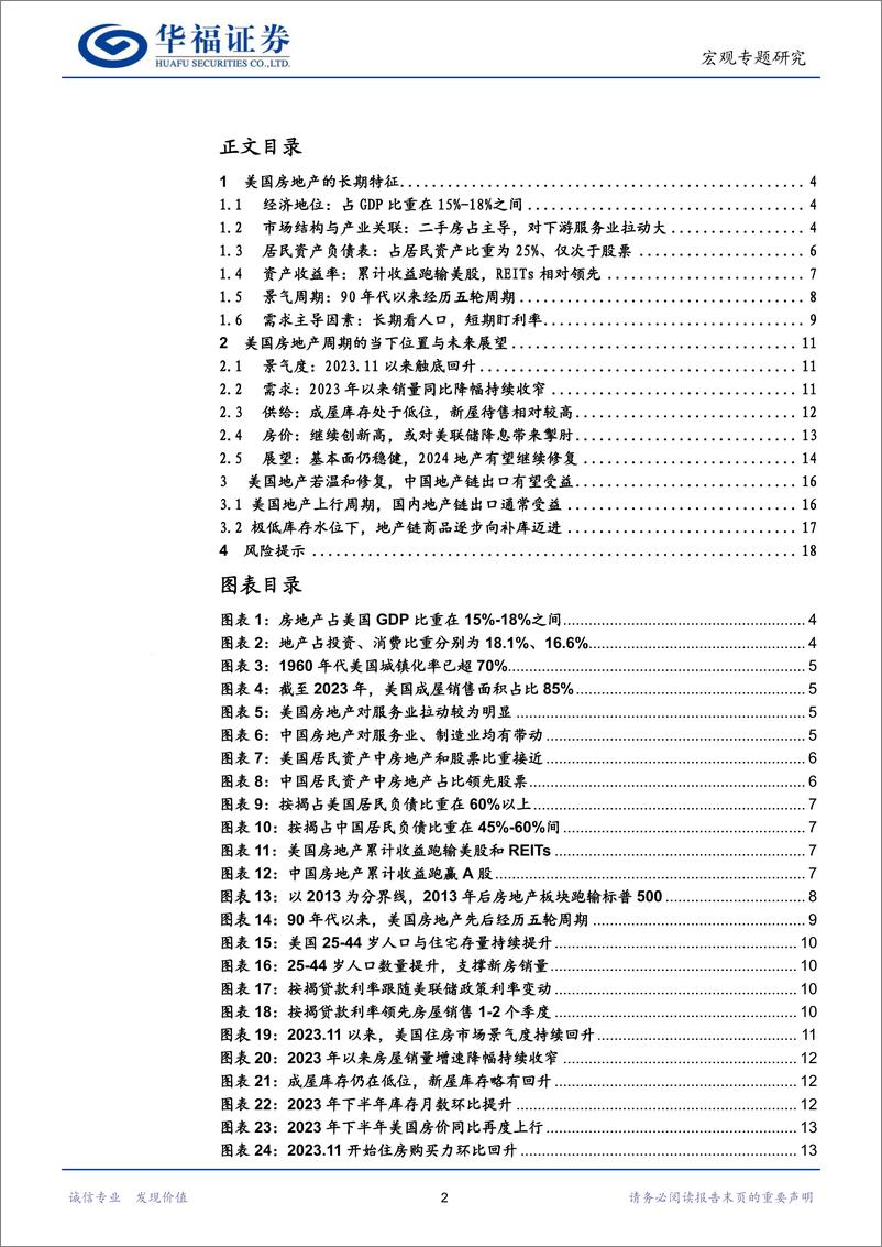 《美国房地产：长期特征与短期展望-240328-华福证券-19页》 - 第2页预览图