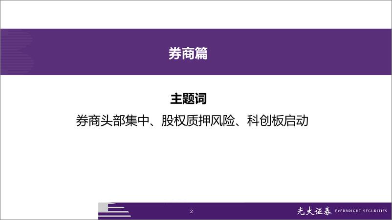 《非银行业2019年投资策略：等待资本市场的春天-20190116-光大证券-51页》 - 第3页预览图