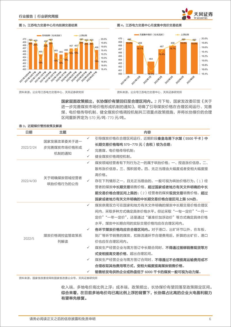 《公用事业行业天风问答系列：当前时点如何看电力各细分板块？-20220522-天风证券-15页》 - 第7页预览图