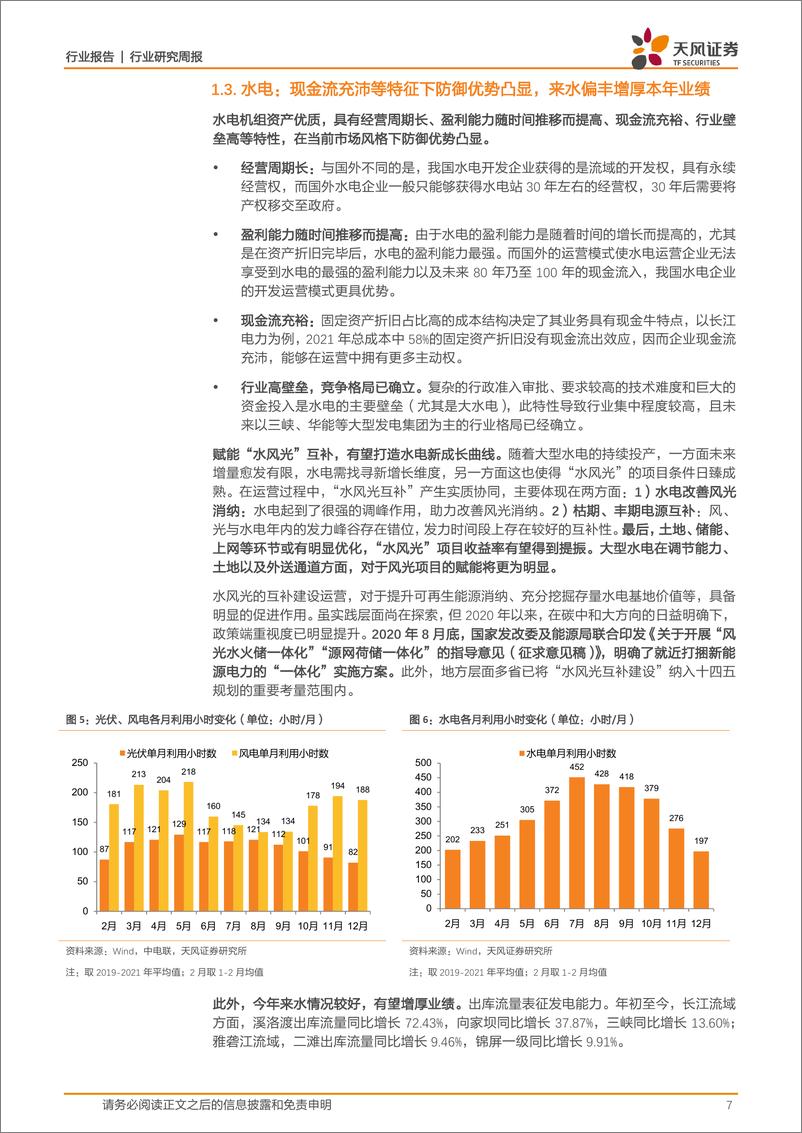 《公用事业行业天风问答系列：当前时点如何看电力各细分板块？-20220522-天风证券-15页》 - 第8页预览图