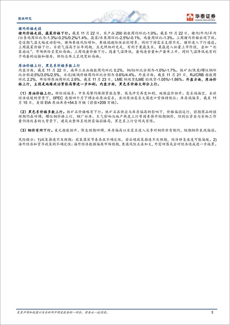 《固收视角：汽车零售热度延续，二手房热度略有转弱-241125-华泰证券-13页》 - 第3页预览图