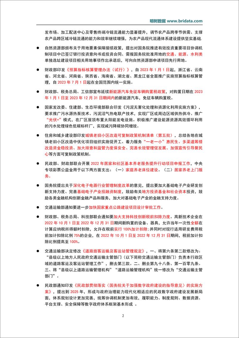 《2022年9月基建（含PPP）领域政策动态-1665627599-58页》 - 第6页预览图
