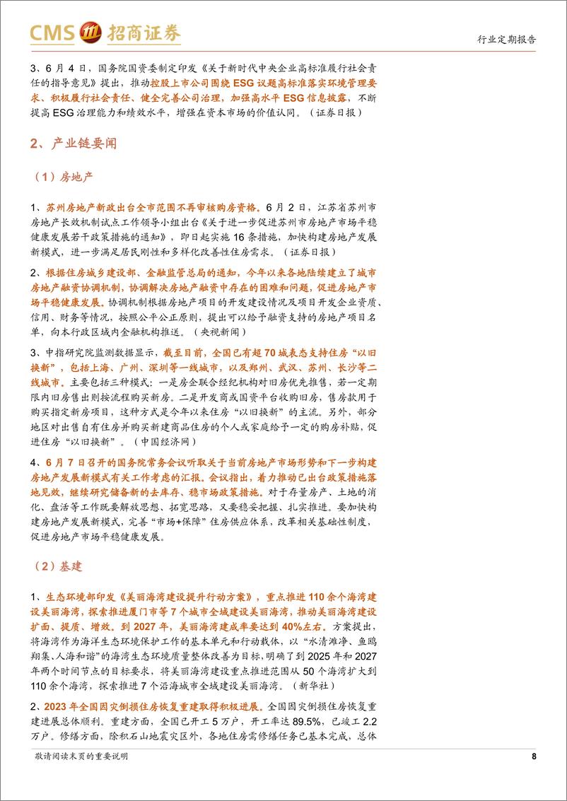 《建材行业定期报告：玻纤去库延续，国常会推进稳地产去库存-240611-招商证券-26页》 - 第8页预览图