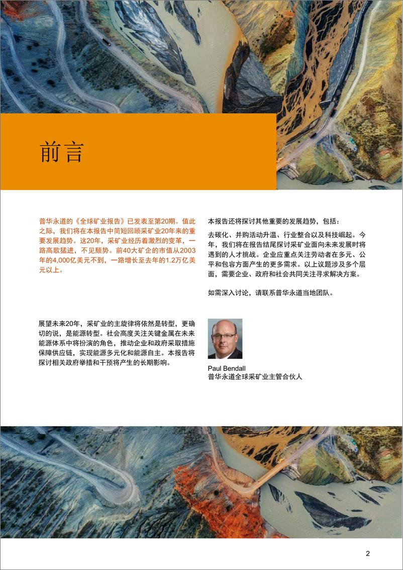 《2023年全球矿业报告第20期-重塑兴业格局，把握时代机遇-41页》 - 第2页预览图