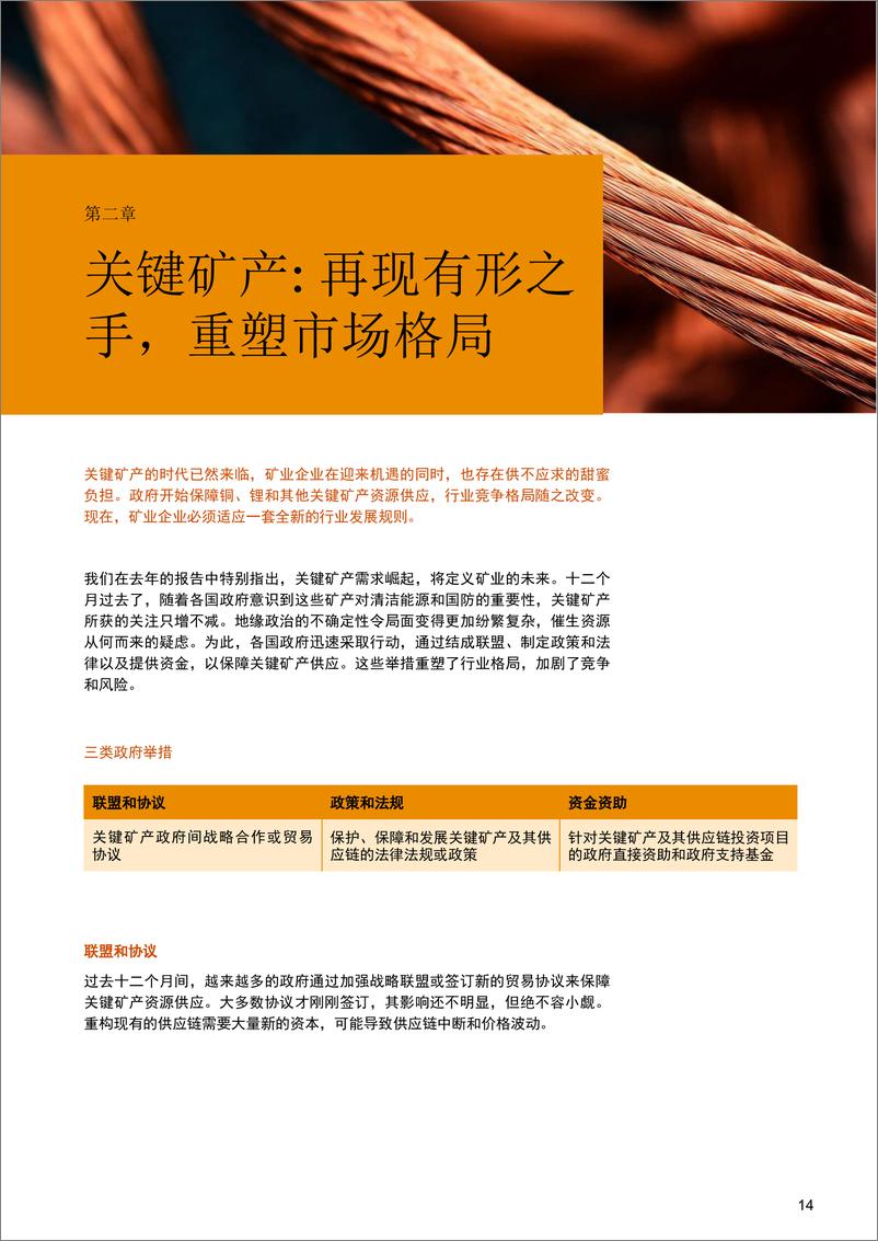 《2023年全球矿业报告第20期-重塑兴业格局，把握时代机遇-41页》 - 第7页预览图