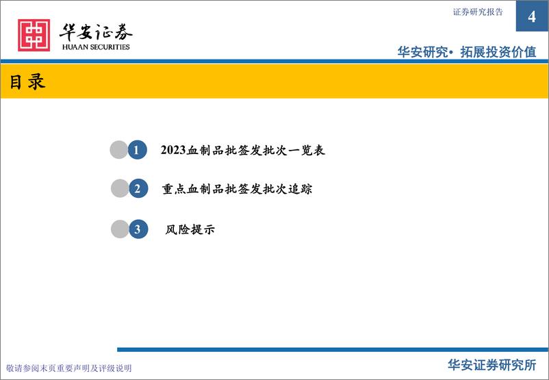 《血制品行业追踪：2023年批签发整理》 - 第4页预览图