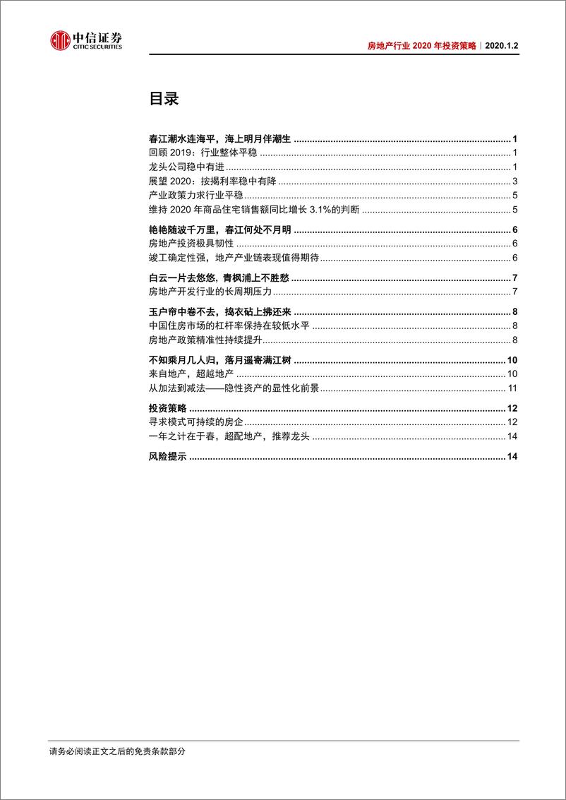 《房地产行业2020年投资策略：一年之计在于春-20200102-中信证券-20页》 - 第3页预览图