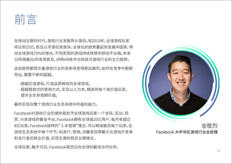 《Facebook游戏行业海外营销手册》 - 第2页预览图