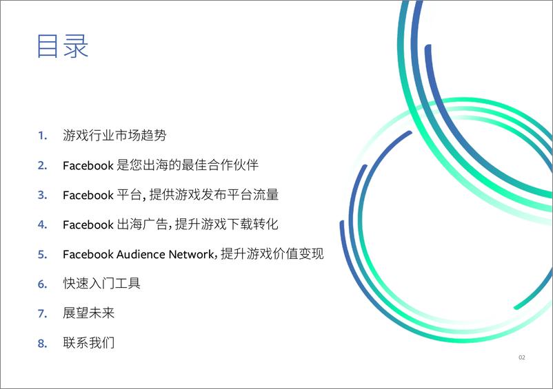 《Facebook游戏行业海外营销手册》 - 第3页预览图