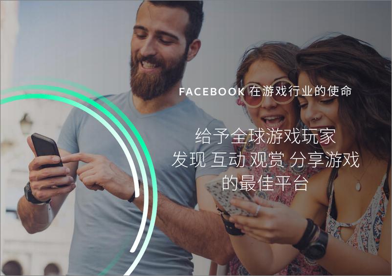 《Facebook游戏行业海外营销手册》 - 第5页预览图