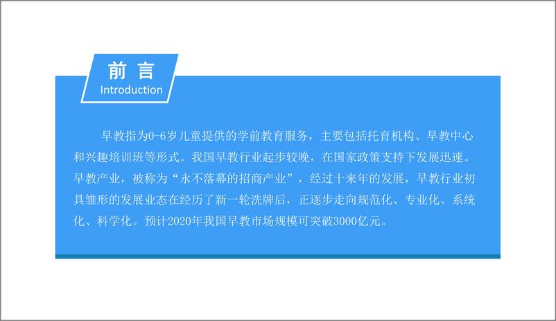 《中商产业研究院-2018中国早教行业市场研究报告-2018.12-46页》 - 第2页预览图