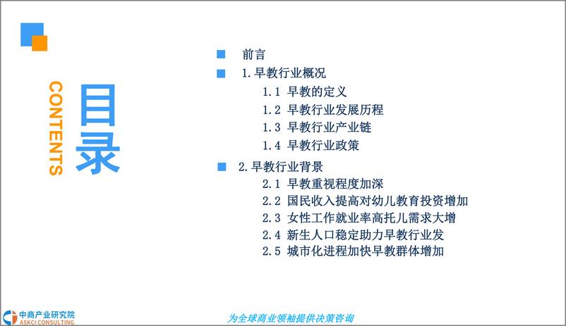 《中商产业研究院-2018中国早教行业市场研究报告-2018.12-46页》 - 第3页预览图