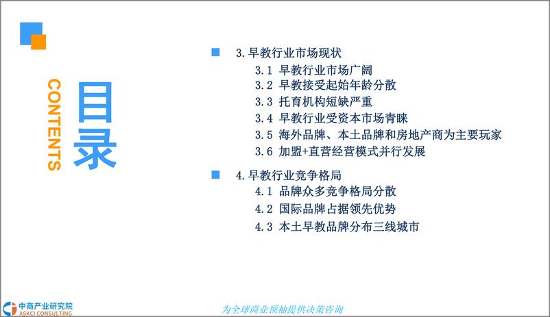 《中商产业研究院-2018中国早教行业市场研究报告-2018.12-46页》 - 第5页预览图