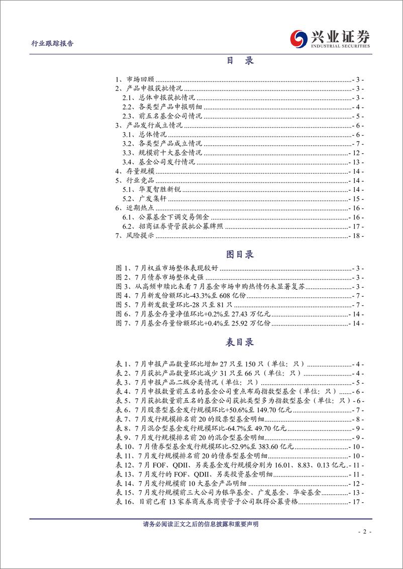 《非银金融行业公募基金市场月度跟踪（2023年7月）：主动量化投资大有可为，券商公募牌照再下一城-20230824-兴业证券-19页》 - 第3页预览图