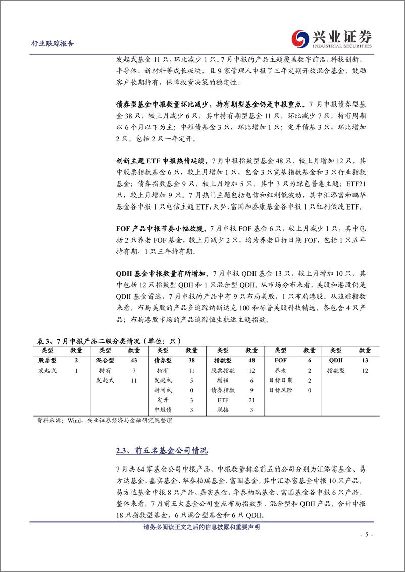 《非银金融行业公募基金市场月度跟踪（2023年7月）：主动量化投资大有可为，券商公募牌照再下一城-20230824-兴业证券-19页》 - 第6页预览图