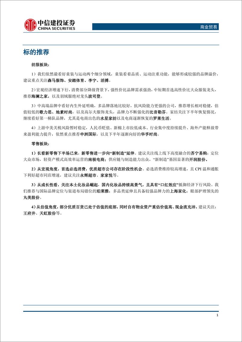 《商业贸易行业：纺服零售Q3重仓情况均减弱，重仓数及市值环比减少，少数个股亮眼-20191028-中信建投-18页》 - 第3页预览图