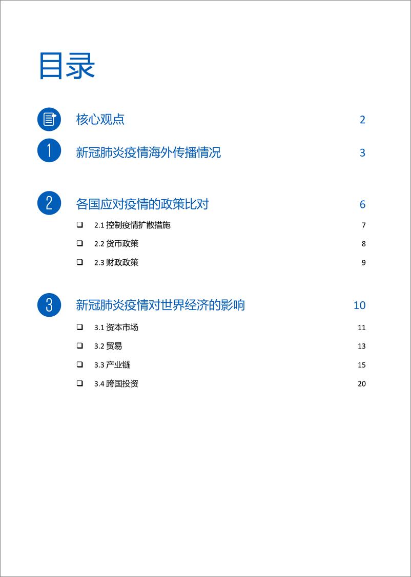 《新冠疫情如何影响世界经济》 - 第2页预览图