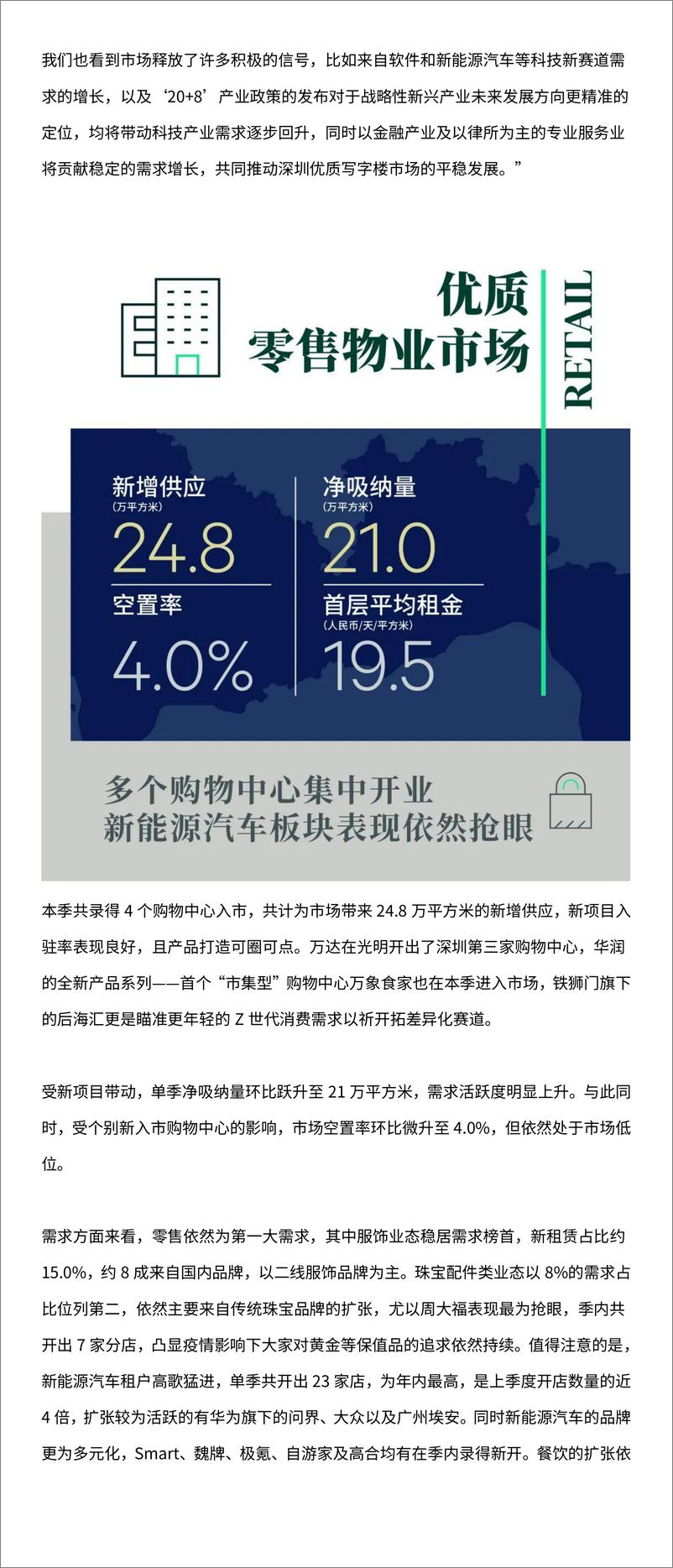 《2022年第三季度深圳房地产市场回顾与展望-12页》 - 第5页预览图