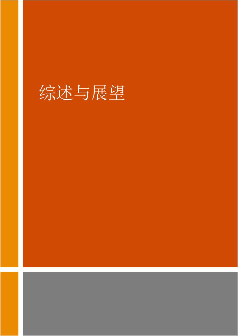 《普华永道-2022年第一季度中国上市银行业绩分析-45页》 - 第6页预览图